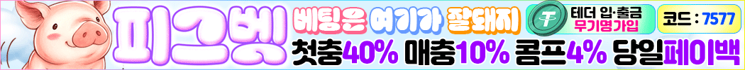 (피그벳) 피그벳.com
