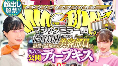 DVDMS-858 Lifting of the ban on appearance! ! Magic Mirror Flight A Neat And Dignified Beauty Staff Working At A Top-Class Department Store First Public Deep Kiss Vol.05 All 8 Sex Special! ! A beauty staff member with moist lips entangles her tongue viole