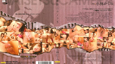 WK-105 Obscene Camera 5 Kasumi Kobayashi